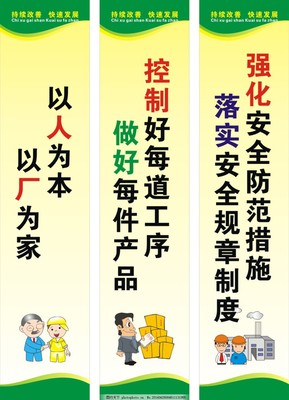 筑牢生命防線 安全質(zhì)量標(biāo)語(yǔ)與圖文設(shè)計(jì)藝術(shù)