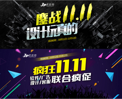 鏖戰(zhàn)雙十一，京拍檔如何以視覺(jué)營(yíng)銷(xiāo)引爆電商戰(zhàn)場(chǎng)？